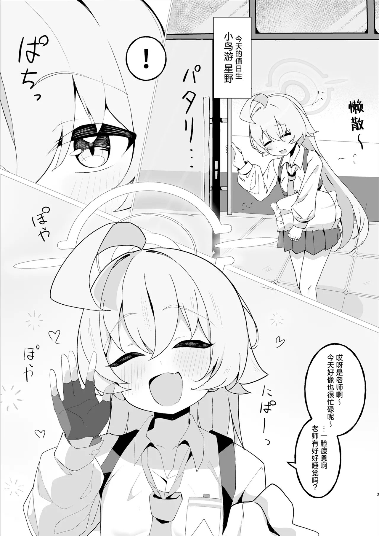 Hoshi no Ochiru | 星野沦陷其中 page 3 full