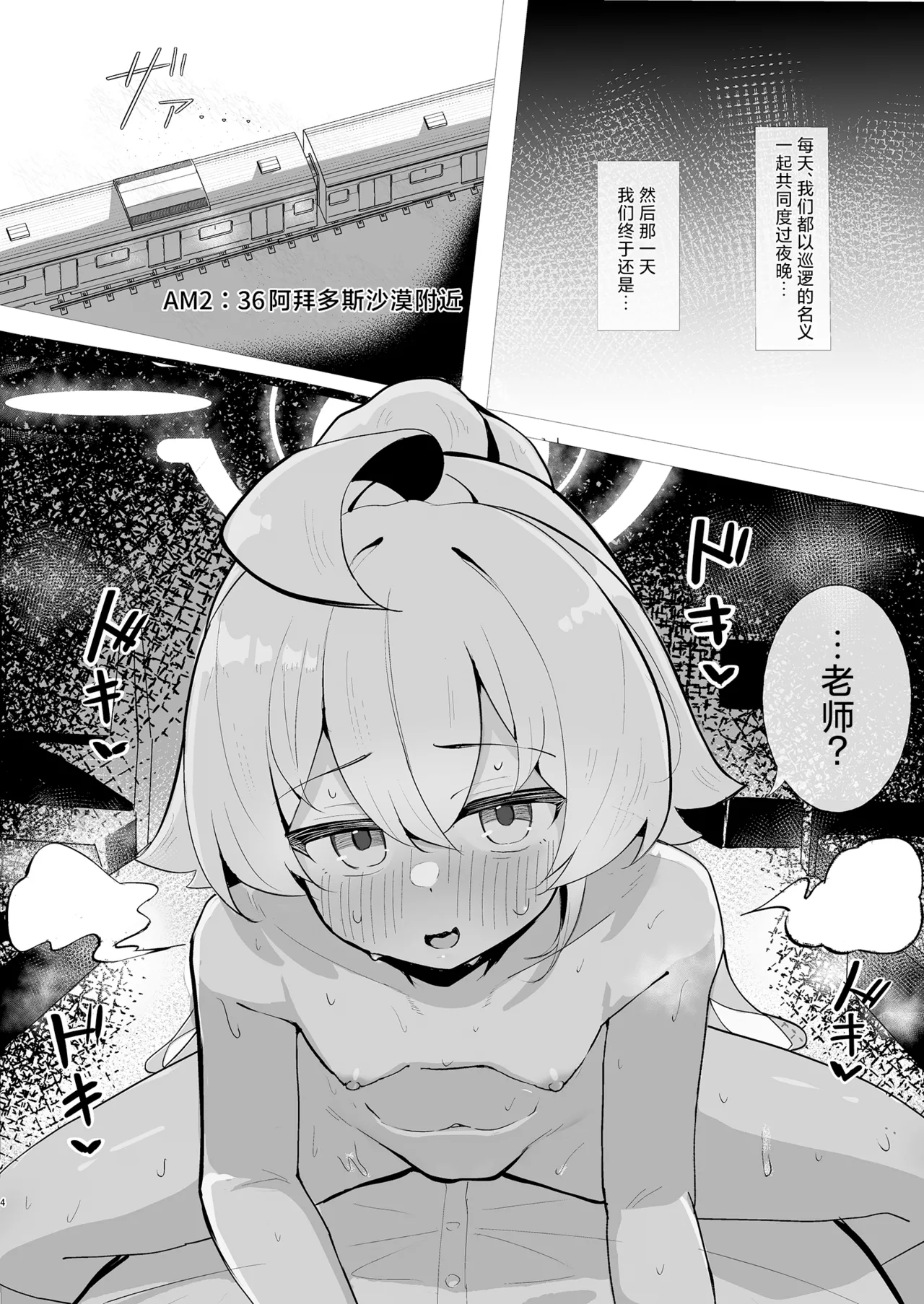 Hoshi no Ochiru | 星野沦陷其中 page 4 full