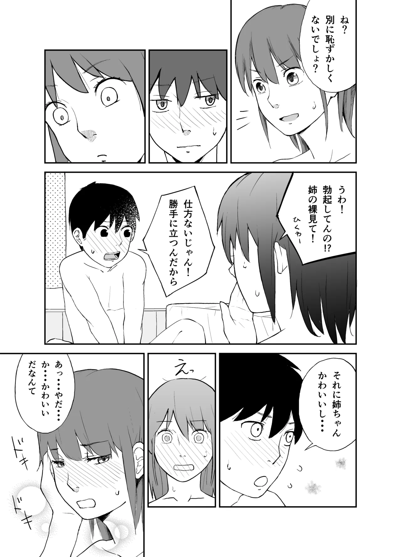 Onei-chan no karada de manabu 〜 katei-nai seikyōiku 〜 page 10 full