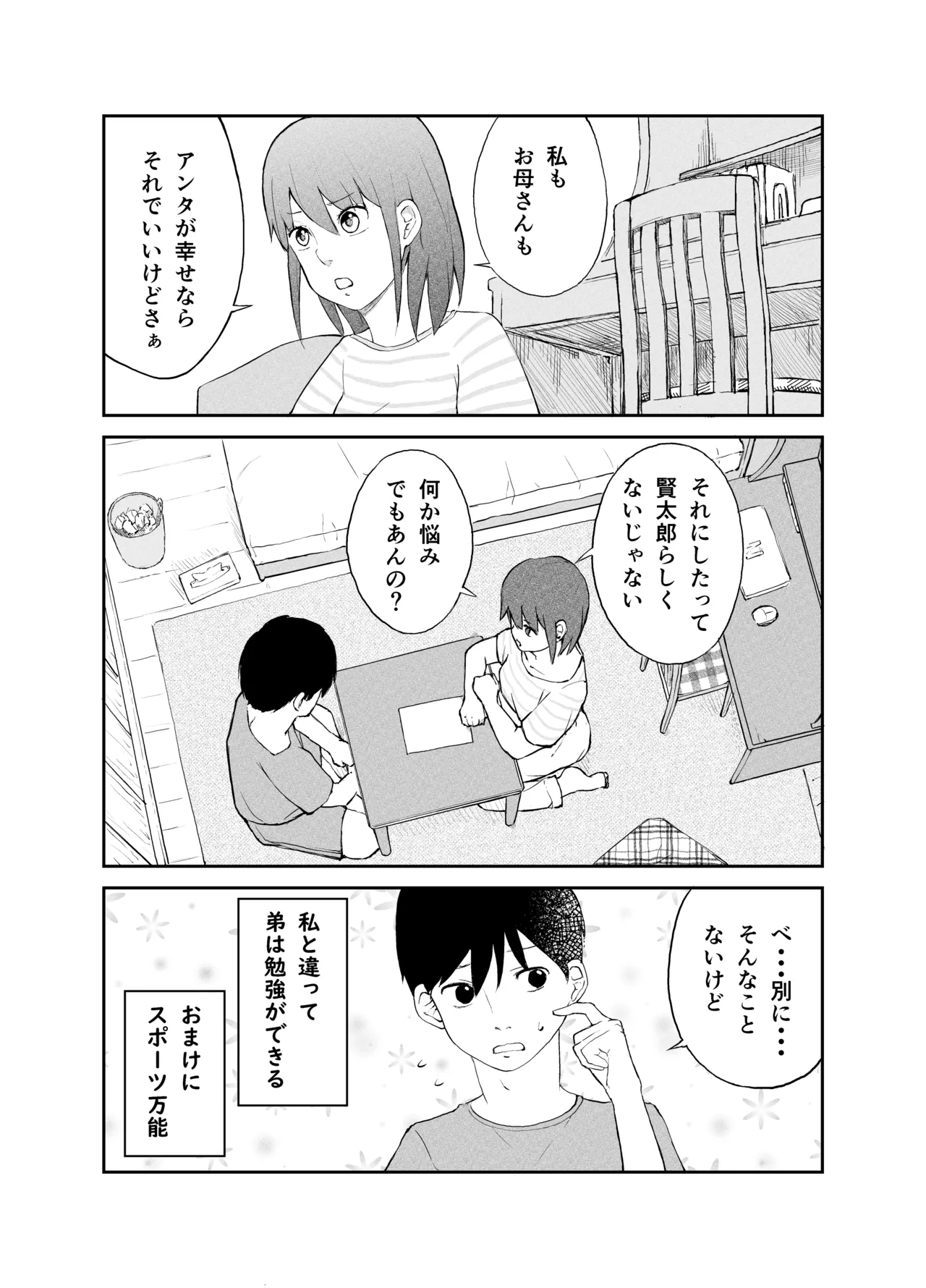 Onei-chan no karada de manabu 〜 katei-nai seikyōiku 〜 page 2 full