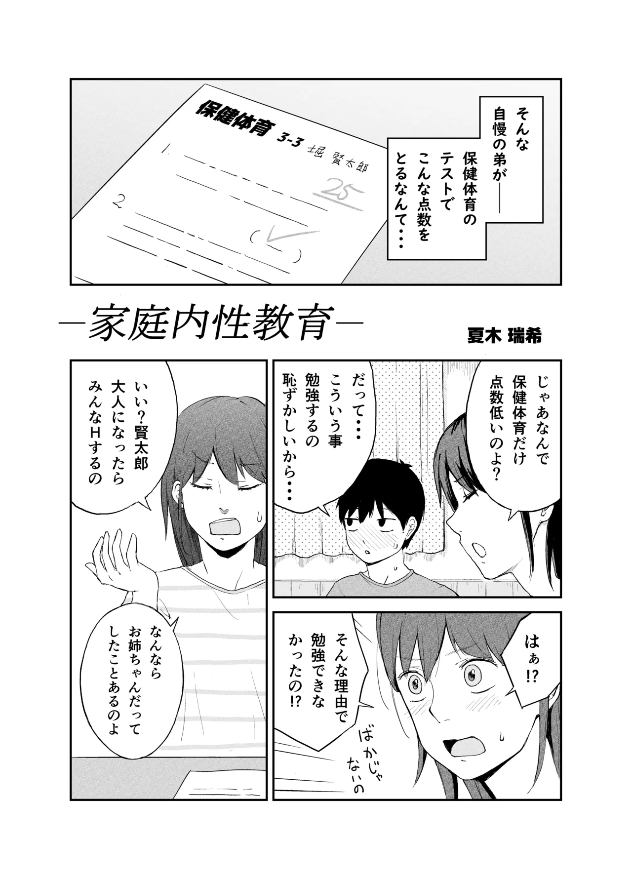 Onei-chan no karada de manabu 〜 katei-nai seikyōiku 〜 page 3 full