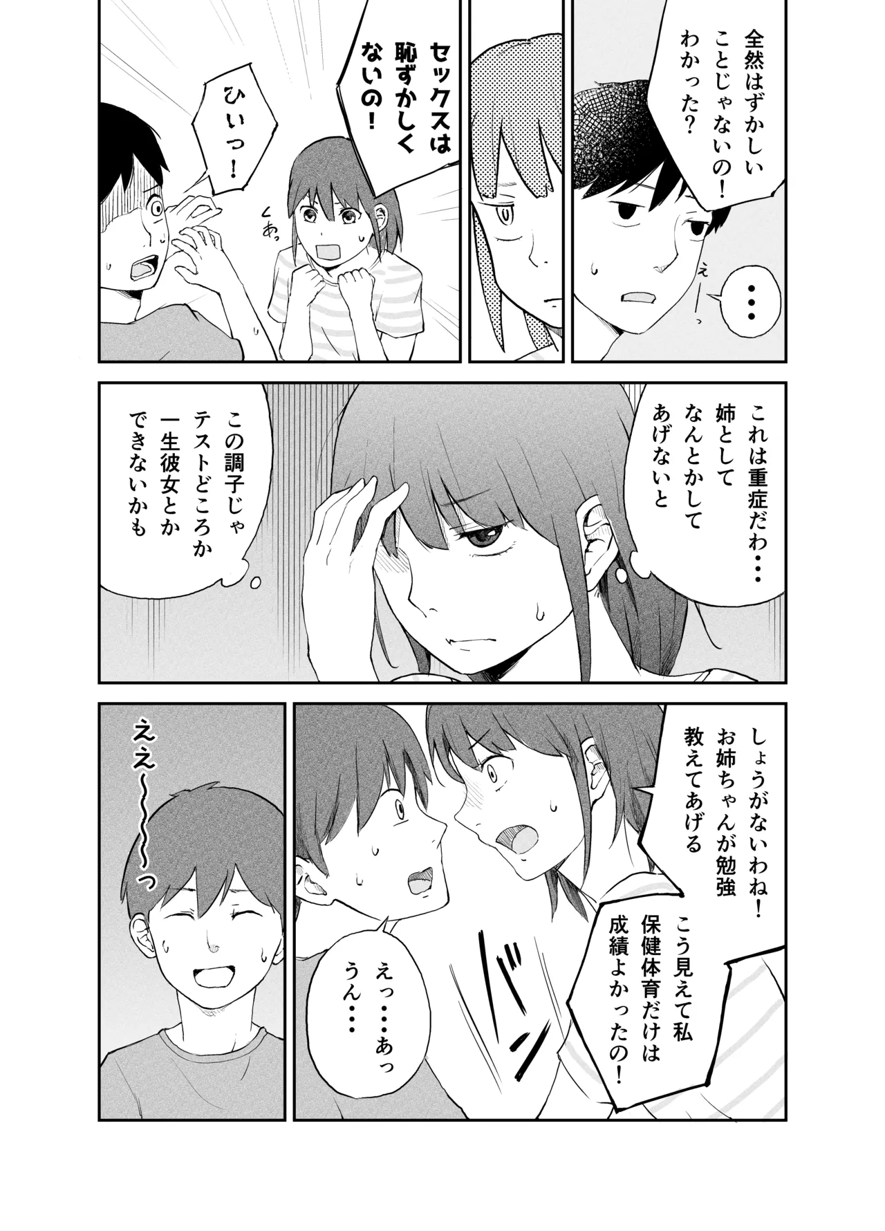 Onei-chan no karada de manabu 〜 katei-nai seikyōiku 〜 page 4 full