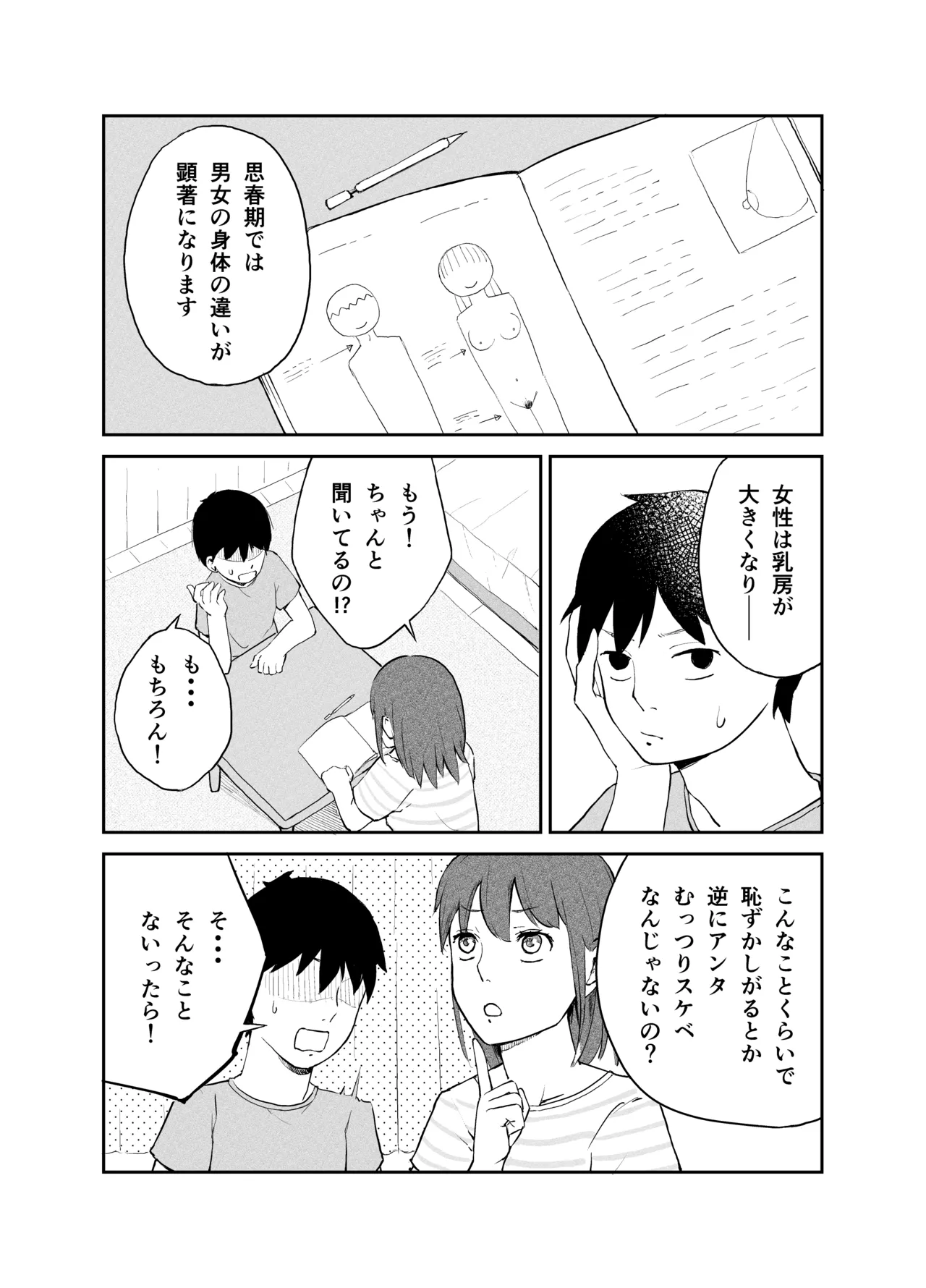 Onei-chan no karada de manabu 〜 katei-nai seikyōiku 〜 page 5 full