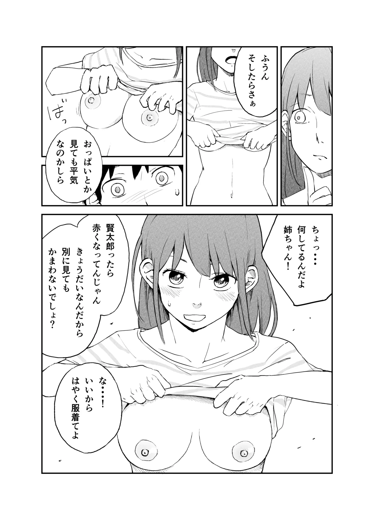 Onei-chan no karada de manabu 〜 katei-nai seikyōiku 〜 page 6 full