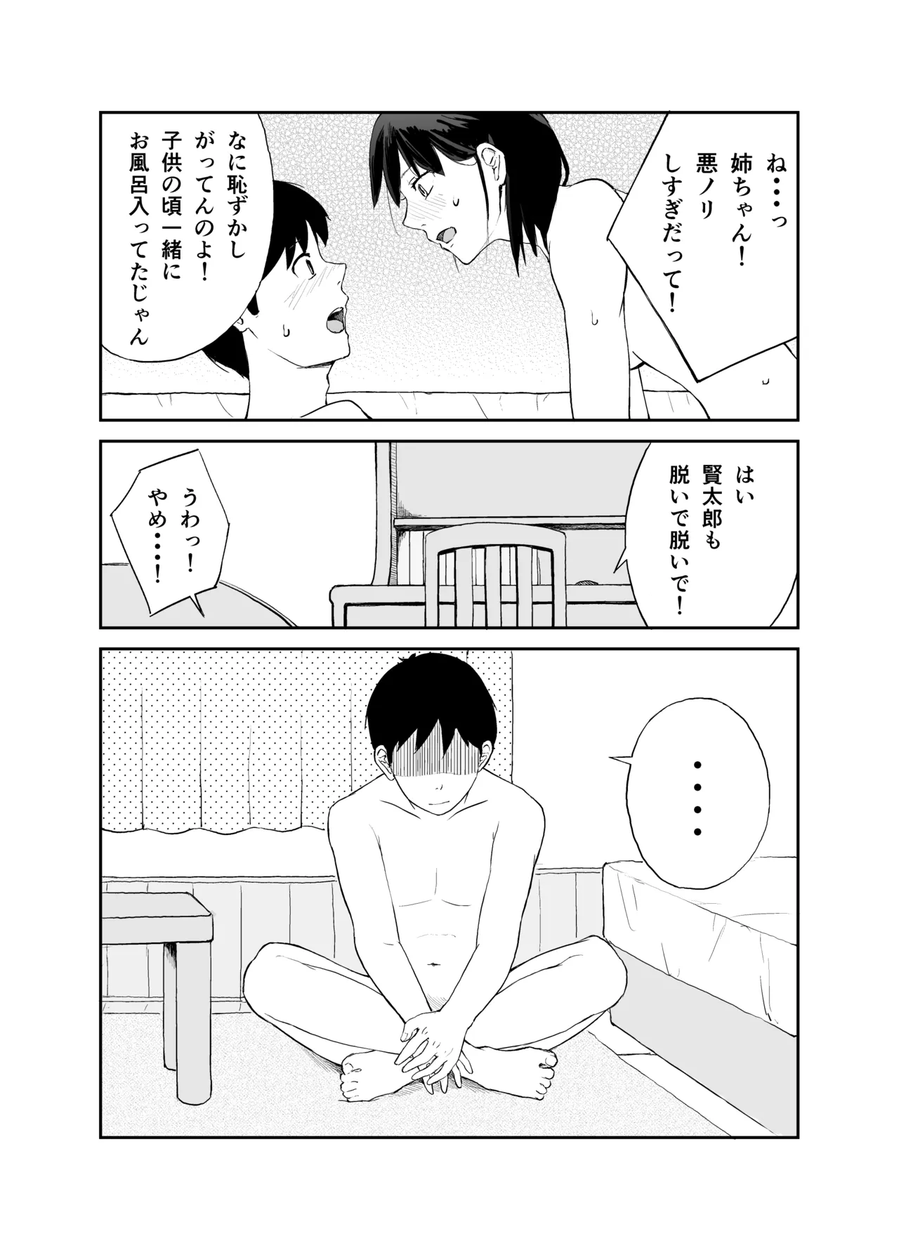 Onei-chan no karada de manabu 〜 katei-nai seikyōiku 〜 page 9 full
