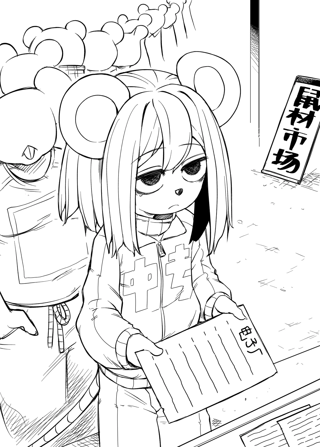 中专鼠鼠大冒险 01 page 10 full