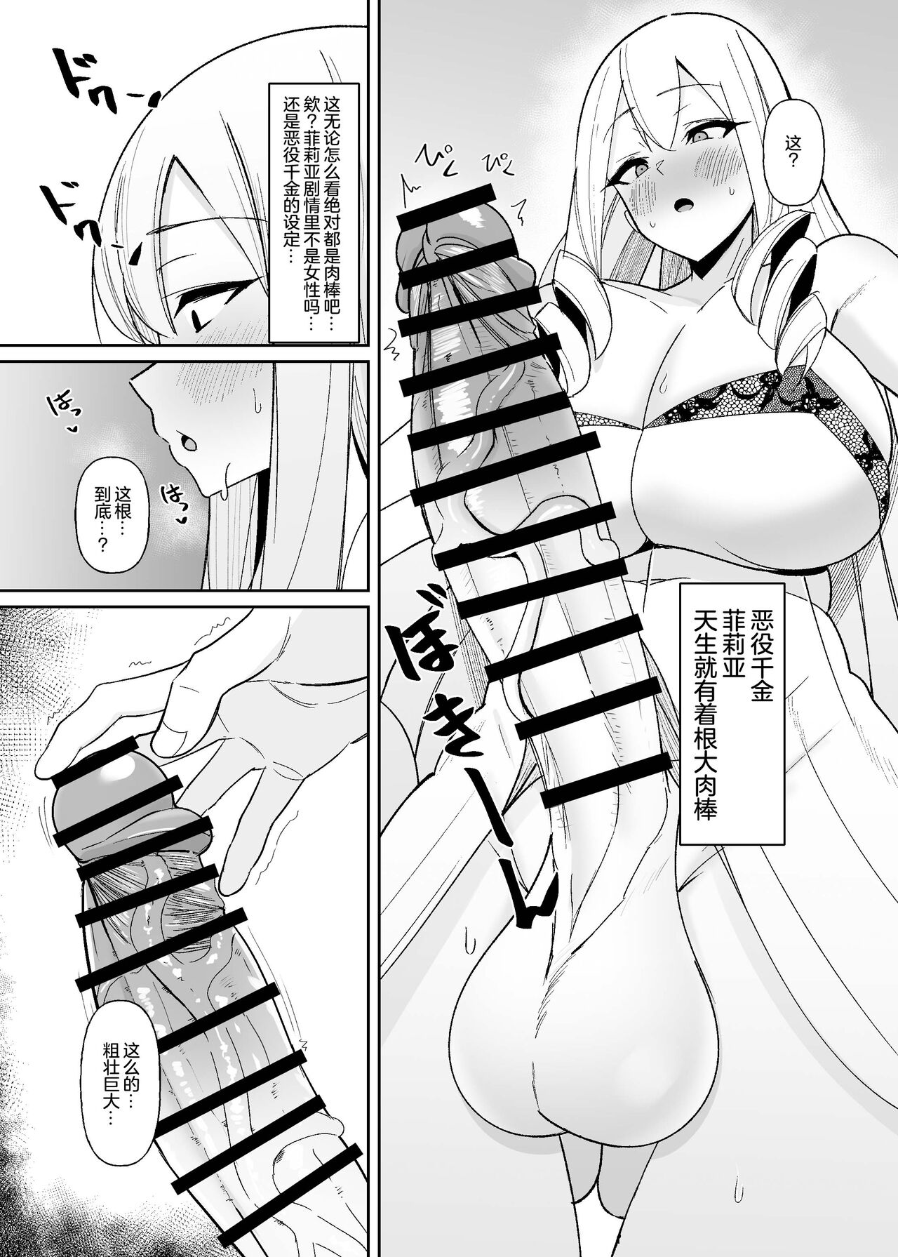Otome Game no Akuyaku Reijou ni Tensei Shitara Ura Settei de Futanari deshita ~Ch. 1~ page 4 full