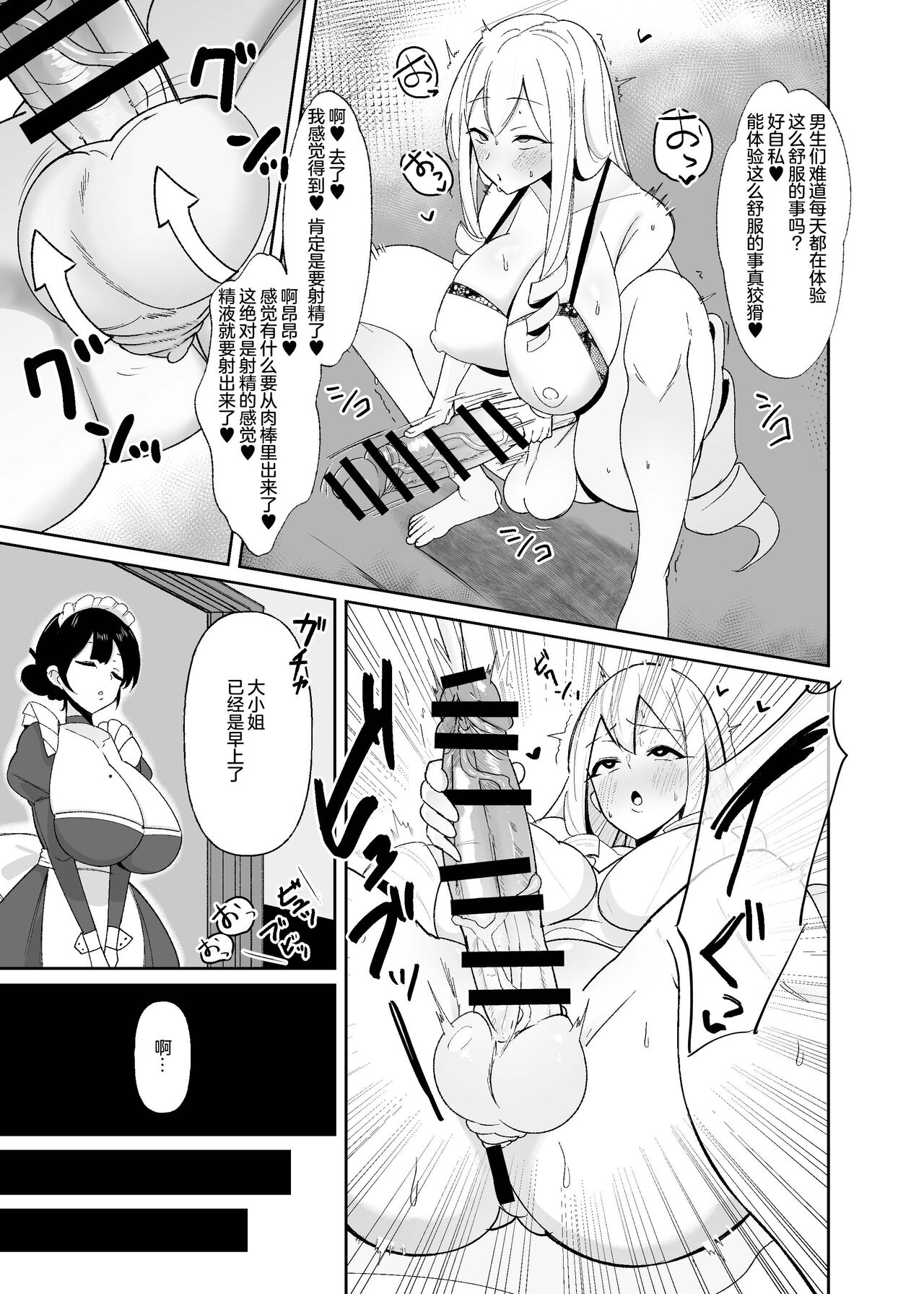 Otome Game no Akuyaku Reijou ni Tensei Shitara Ura Settei de Futanari deshita ~Ch. 1~ page 6 full