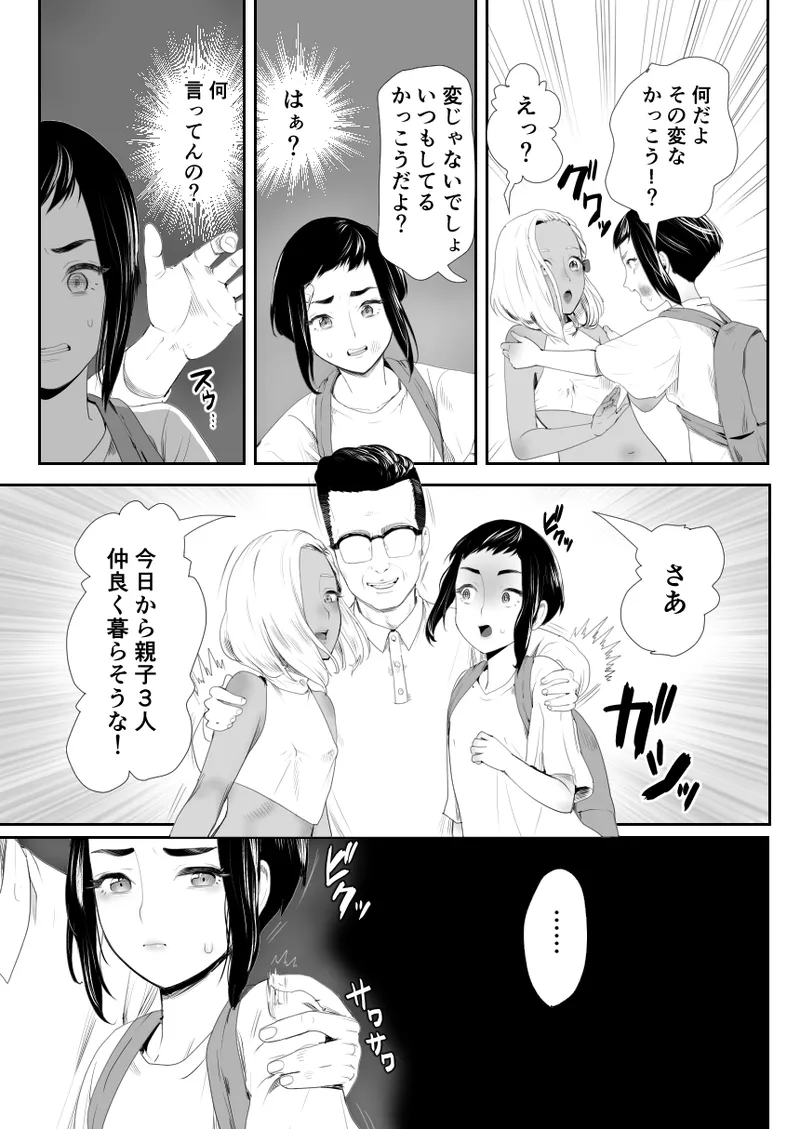 Nō kaizō shiawase kazoku 1 ̄ saikai shita ani wa chichi no otoko no musume-sei yakko ￮ ni ̄ page 6 full