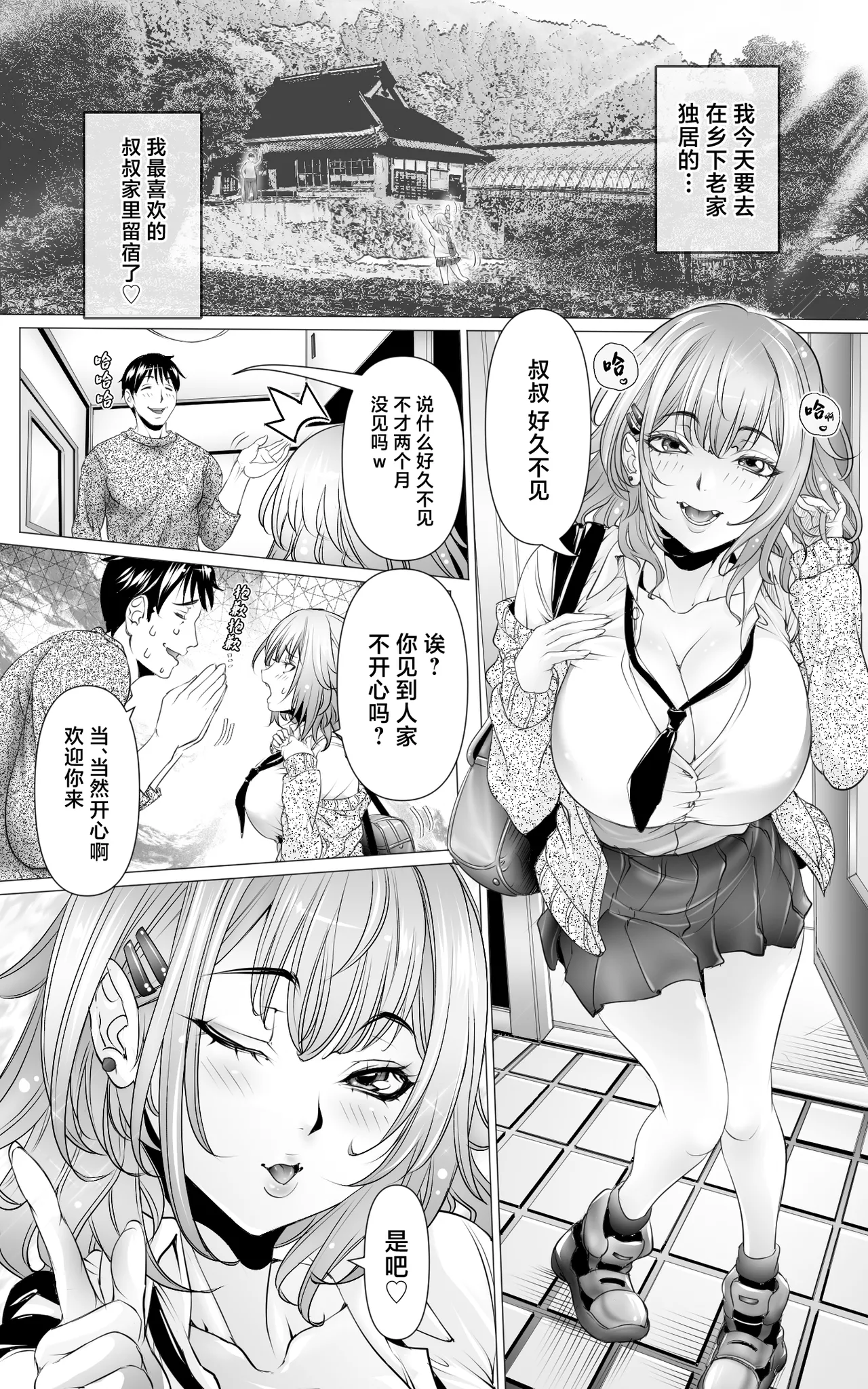 Tomari ni Kita Mei no Gal ni Ai Saremakuru Nihaku Mikka! page 2 full