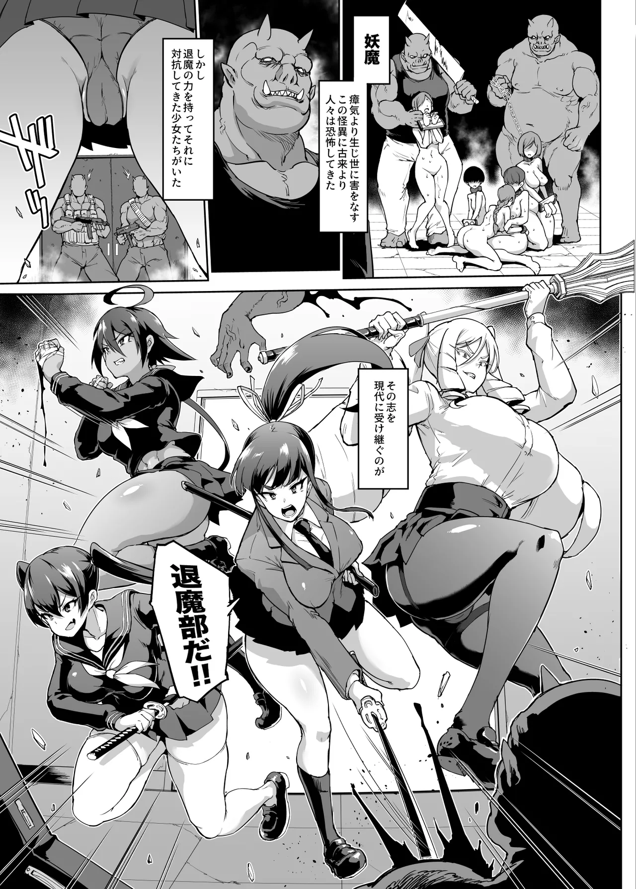 JK退魔部 Season2 page 3 full