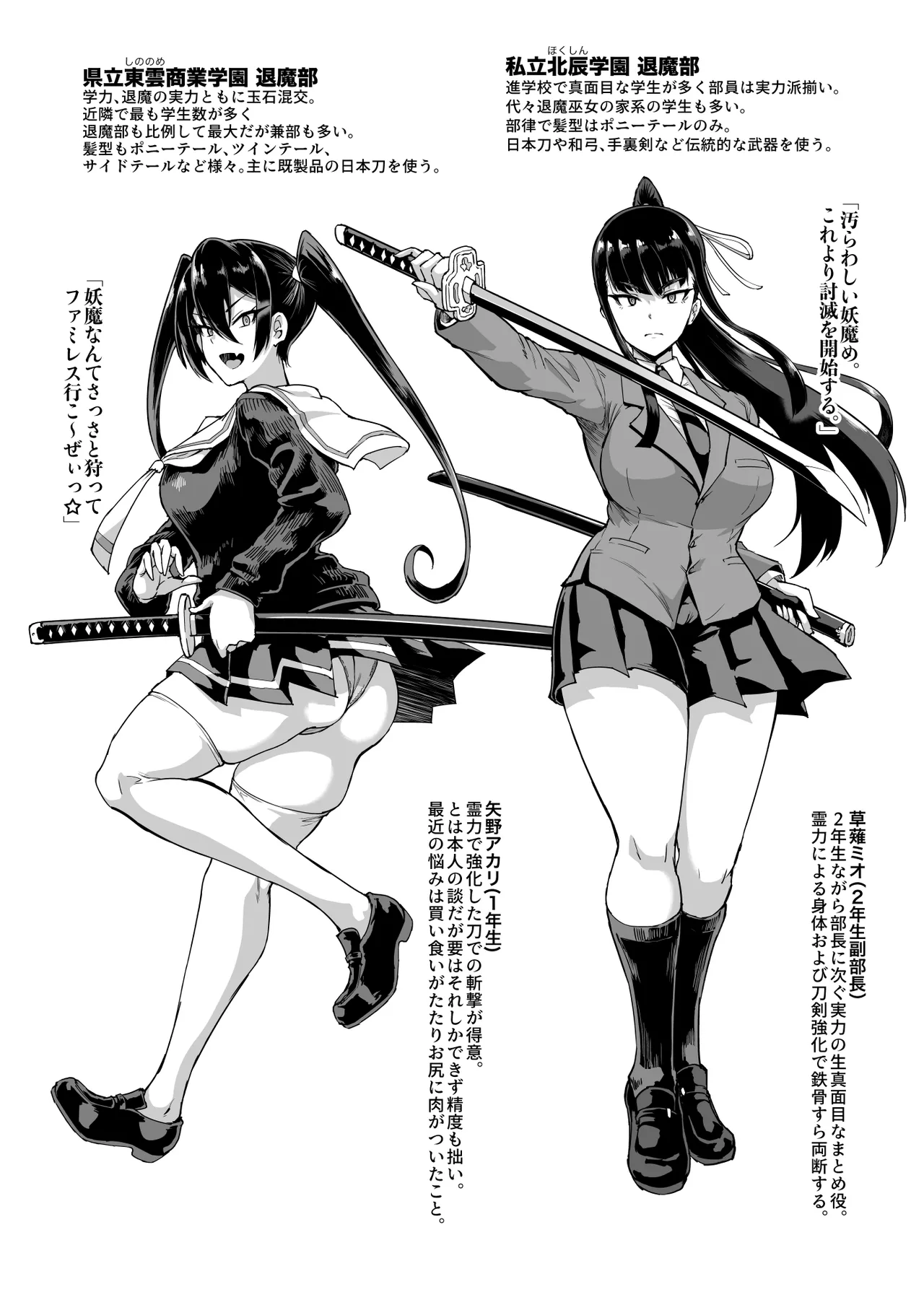 JK退魔部 Season2 page 4 full