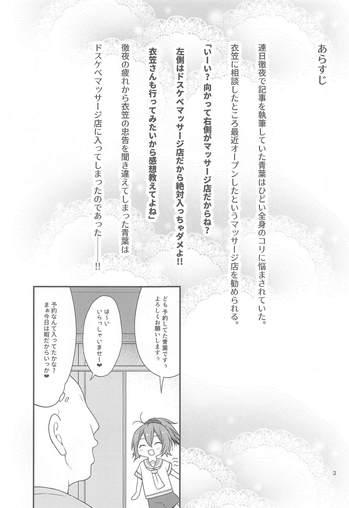 Aoba to Nurunuru Ero Massage page 2 full