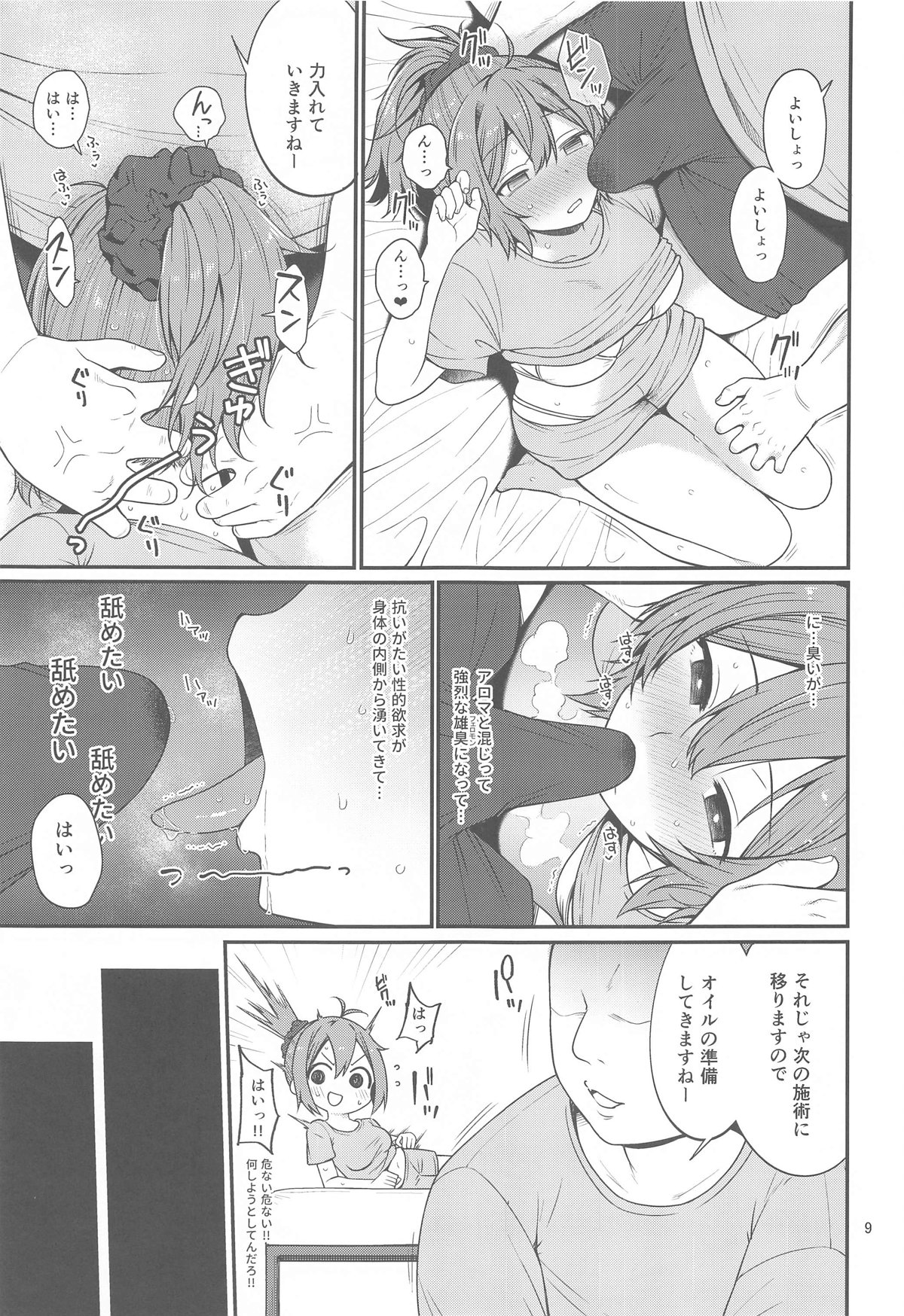 Aoba to Nurunuru Ero Massage page 8 full