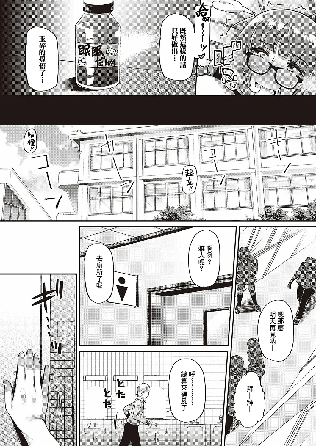 Yumeri no Ganbou page 6 full