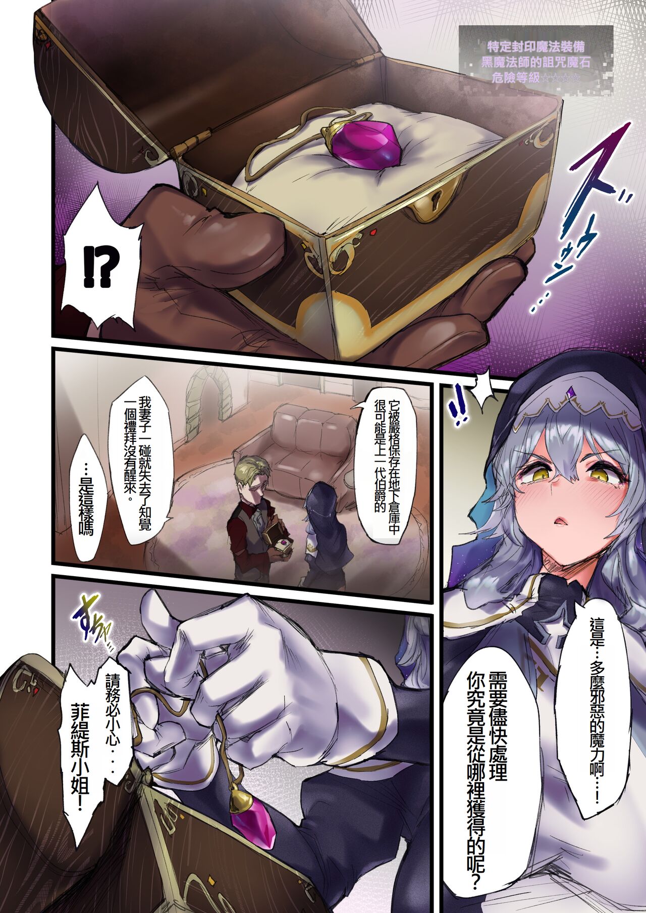 Maryoku Kyousei Haishutsu Kuriochi Jii Quest page 5 full