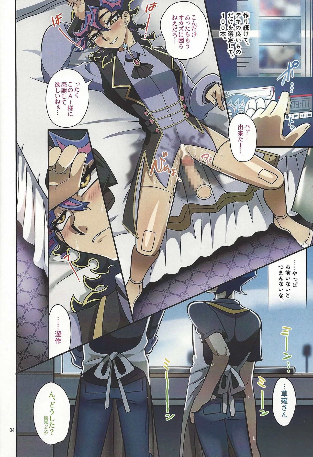 Eroheddo 6 tsuki-go page 6 full