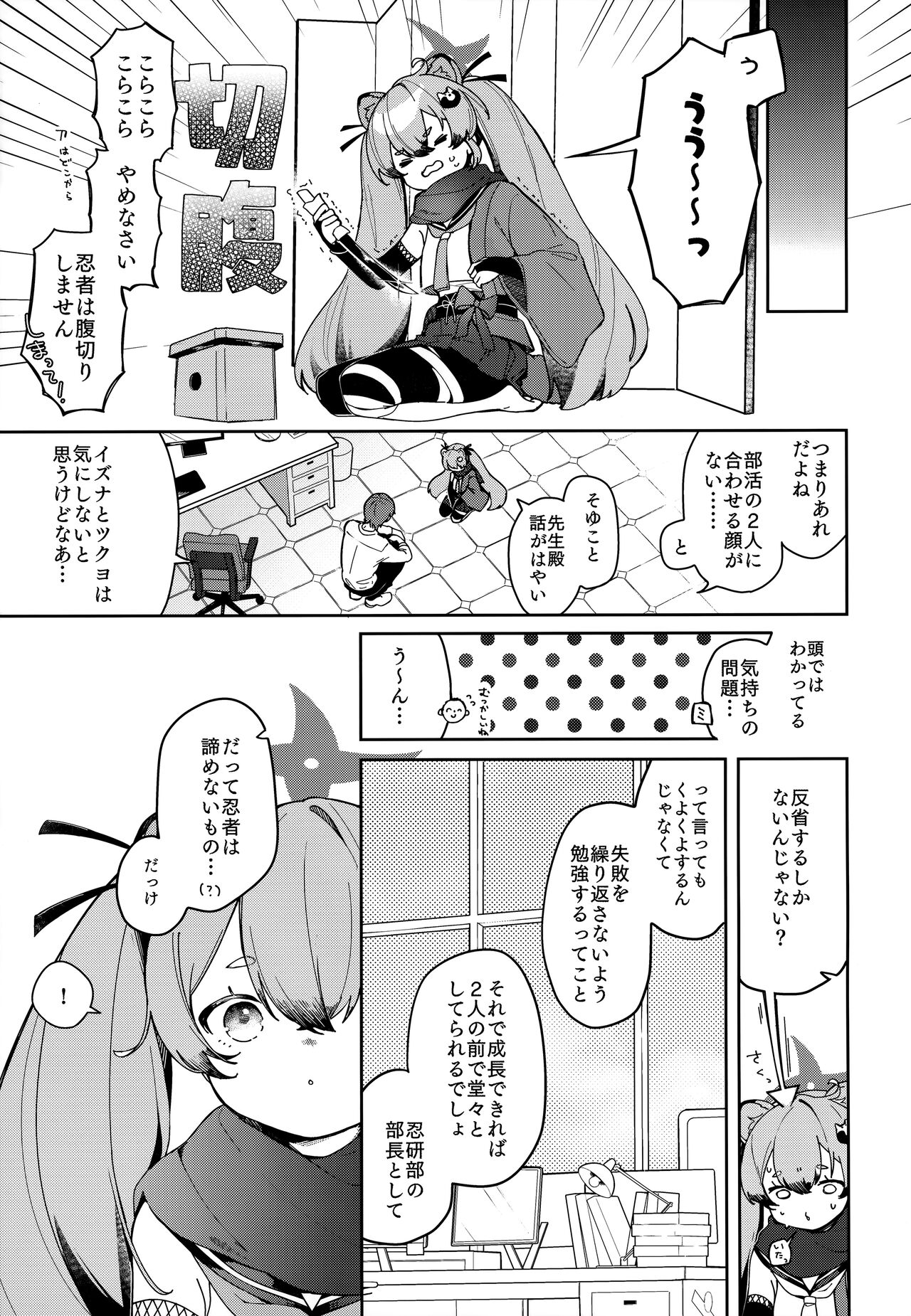 Ninja Shoujo no o Benkyou page 6 full