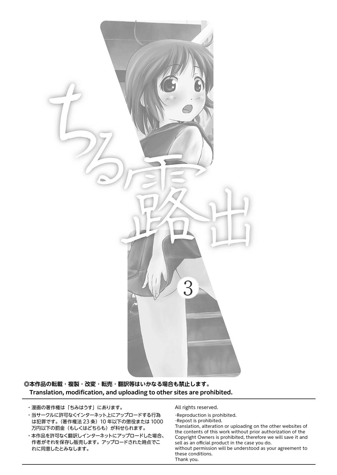 Chiru Roshutsu 3 page 3 full