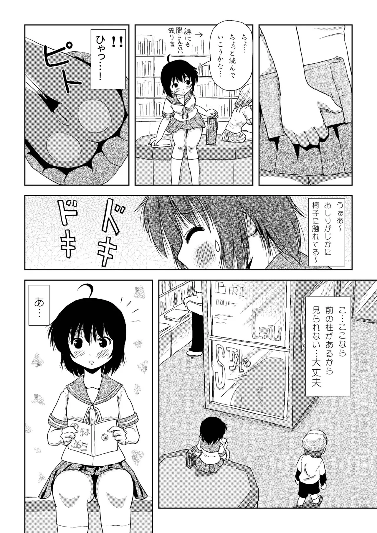 Chiru Roshutsu 3 page 8 full