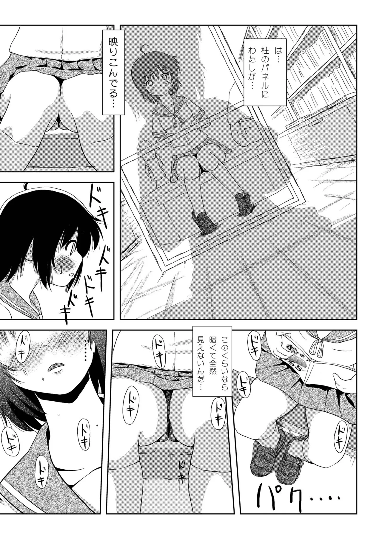 Chiru Roshutsu 3 page 9 full