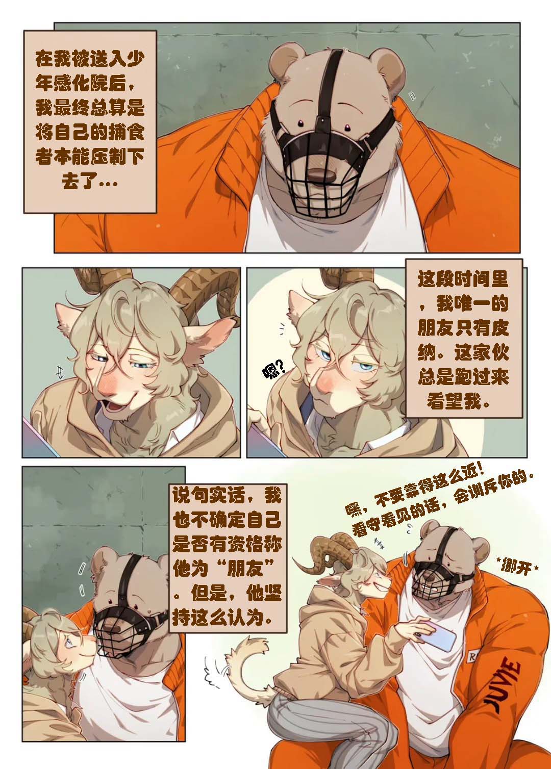 里兹 和 皮纳｜Riz 和 Pina（自汉化） page 1 full