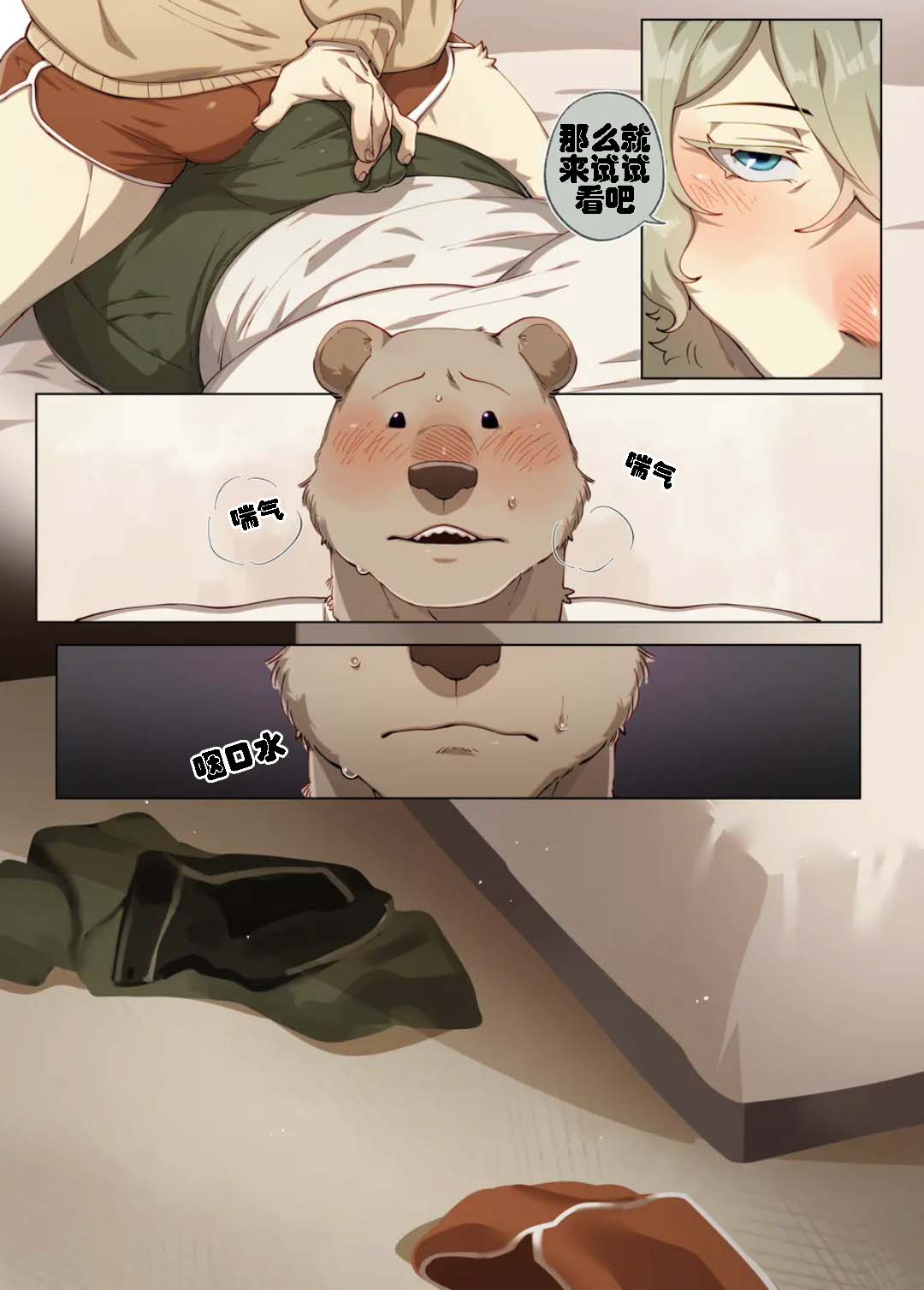 里兹 和 皮纳｜Riz 和 Pina（自汉化） page 4 full