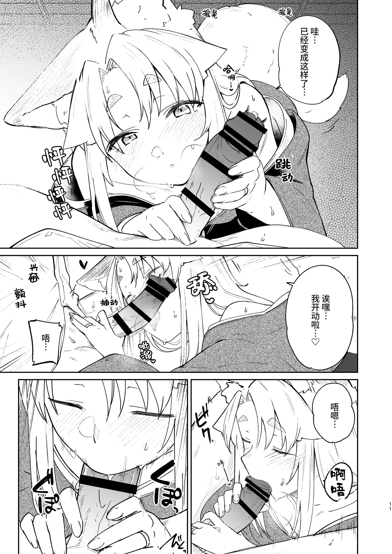 Komagitsune no Yue San page 10 full