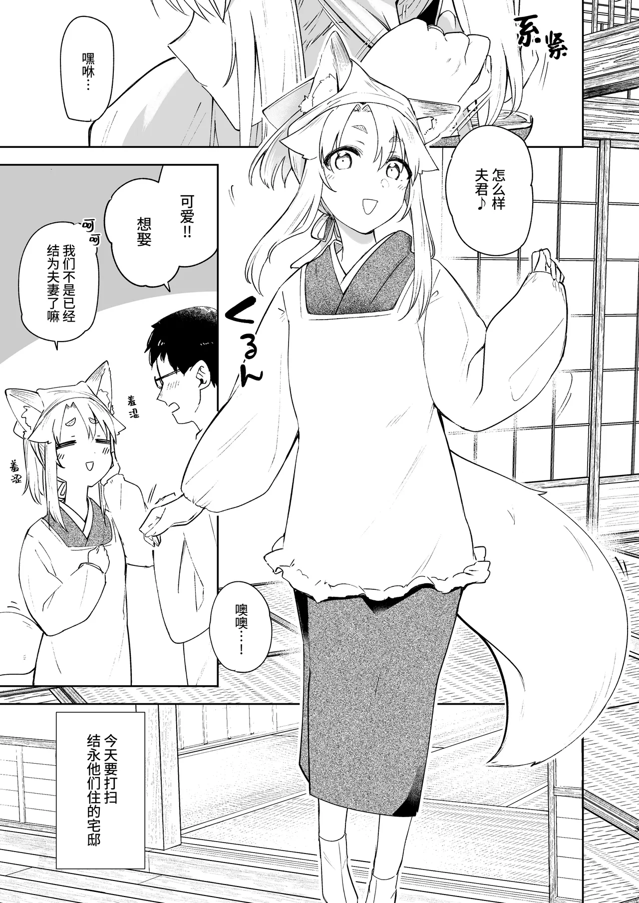 Komagitsune no Yue San page 2 full