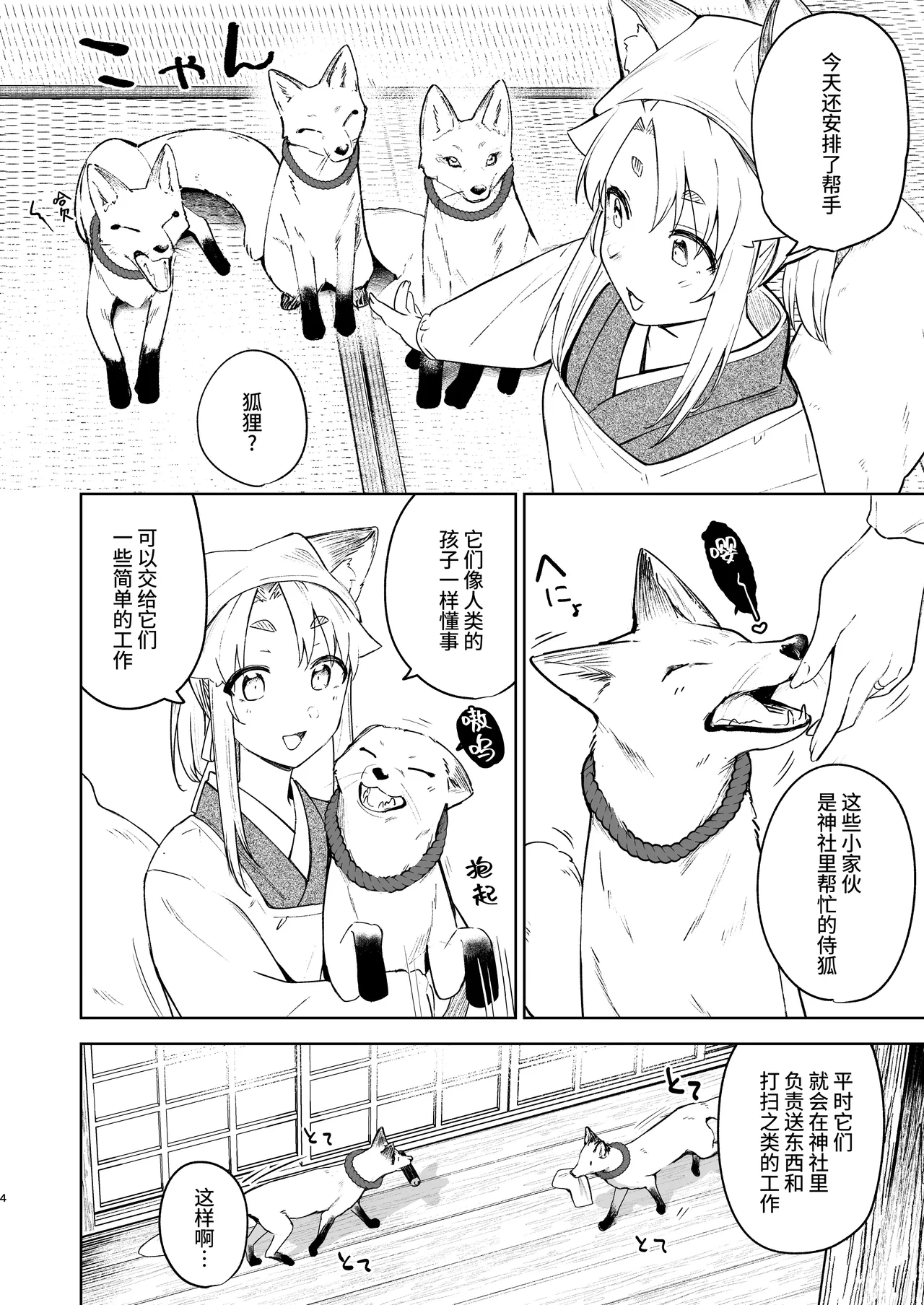 Komagitsune no Yue San page 3 full