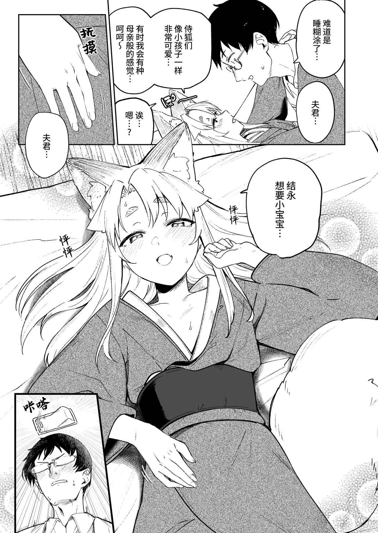 Komagitsune no Yue San page 8 full