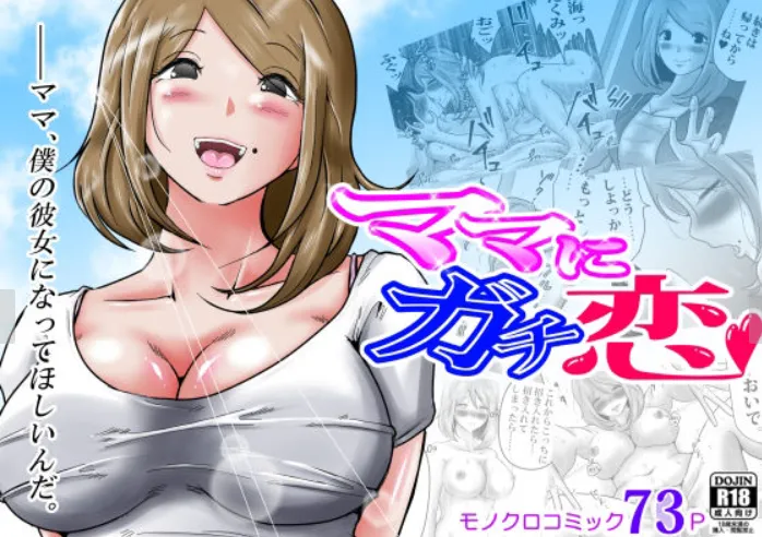 Mama ni Gachikoi page 1 full