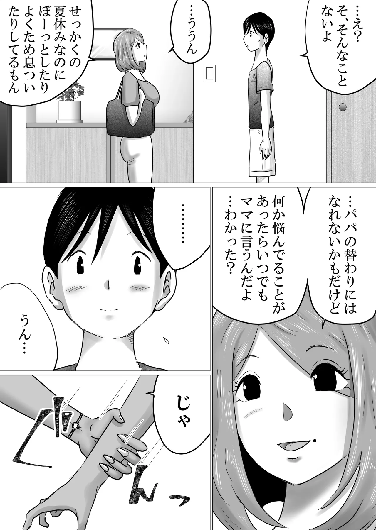 Mama ni Gachikoi page 3 full