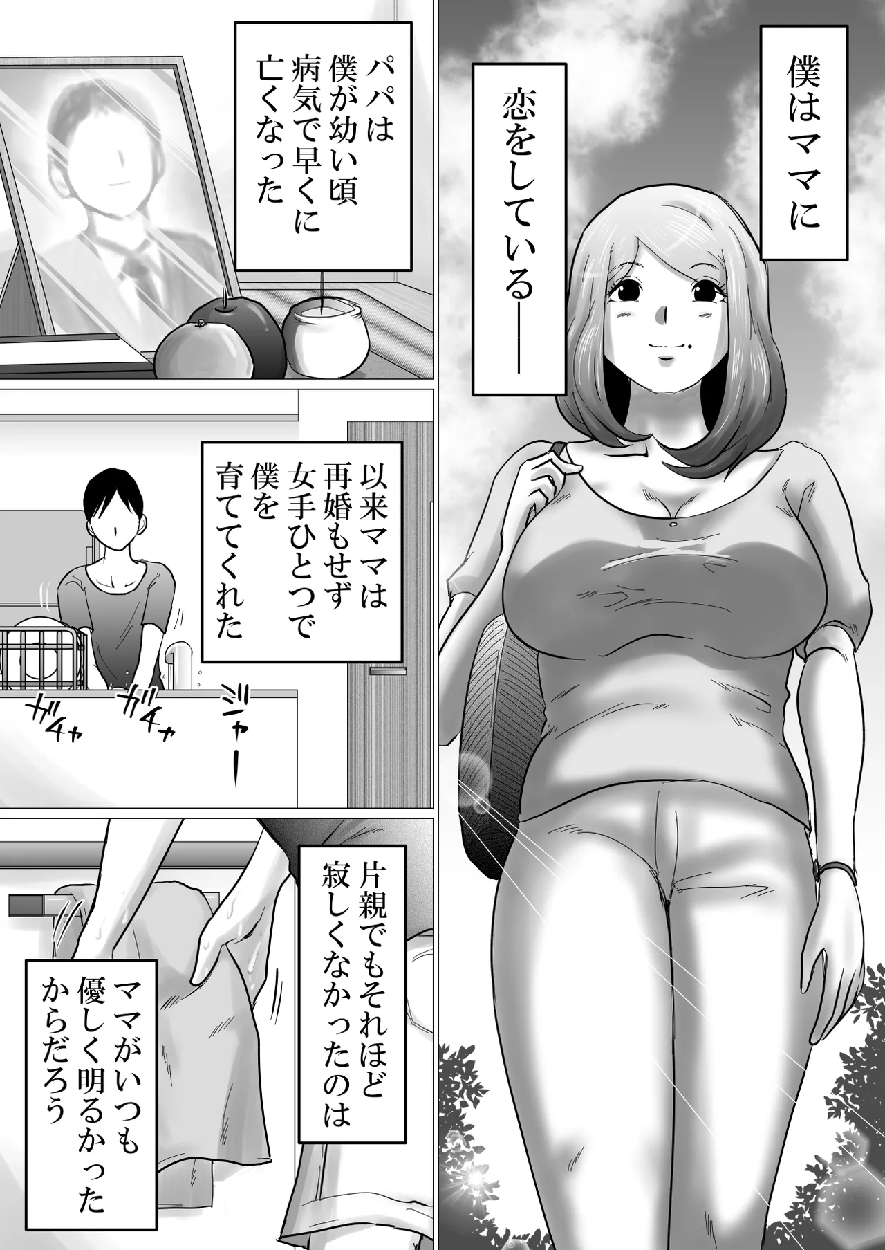 Mama ni Gachikoi page 5 full