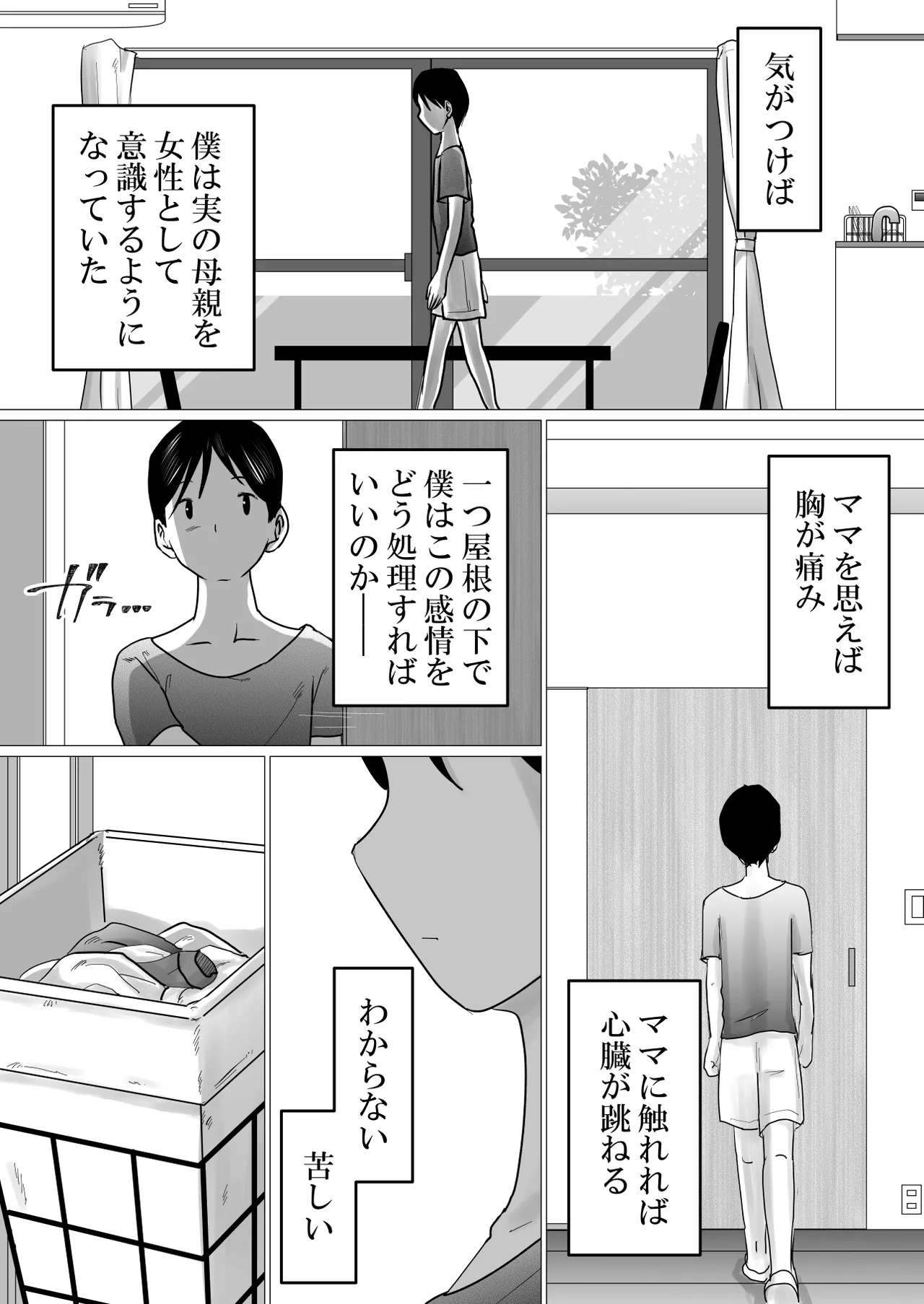 Mama ni Gachikoi page 6 full