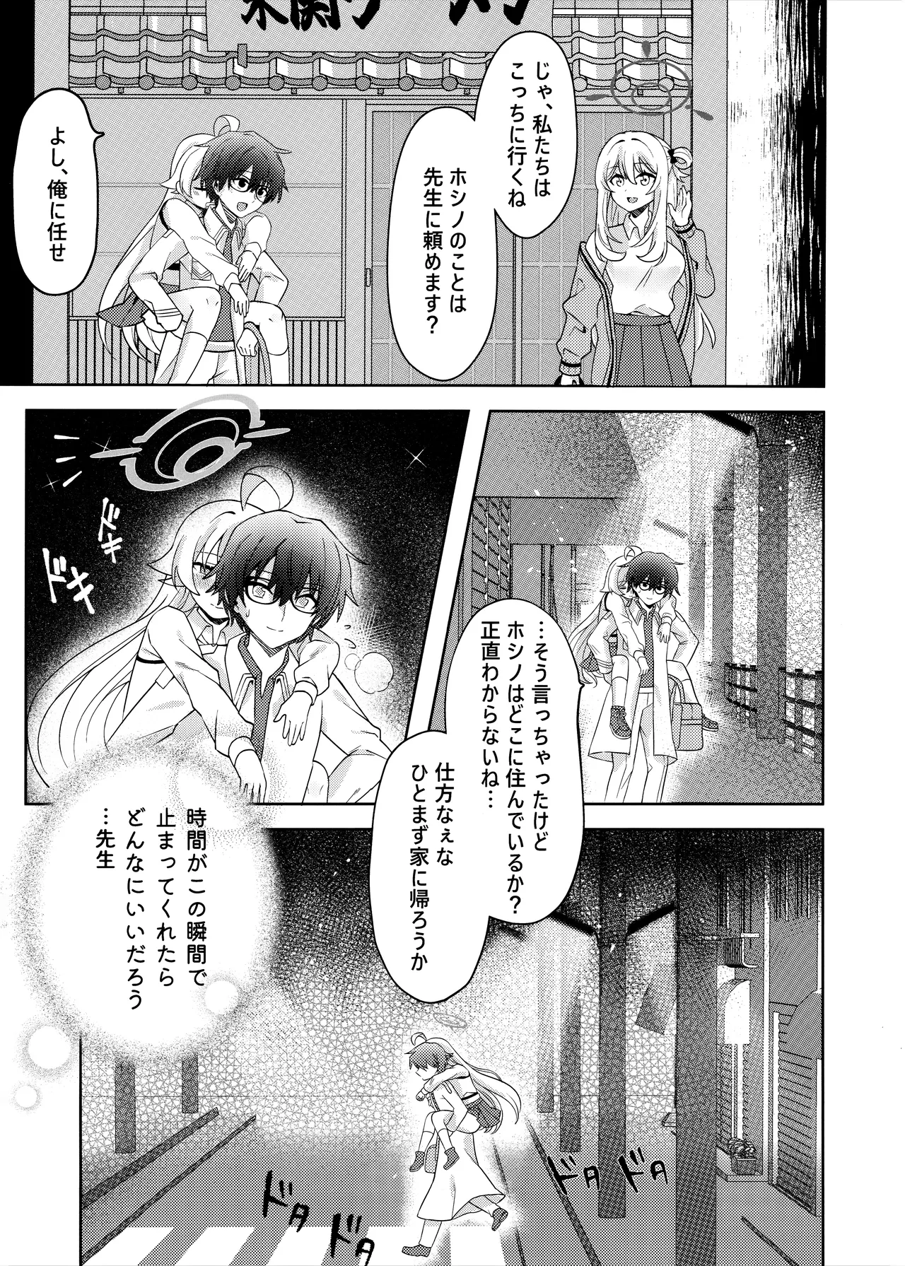 甘いステージの誘惑 page 10 full