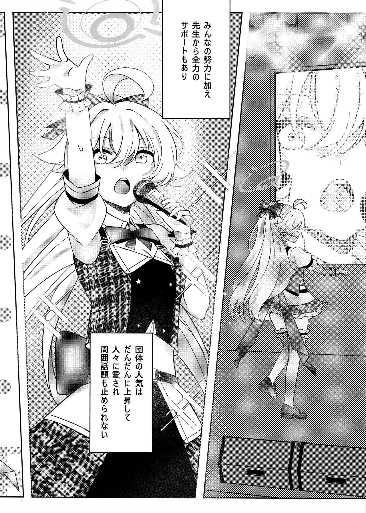 甘いステージの誘惑 page 5 full