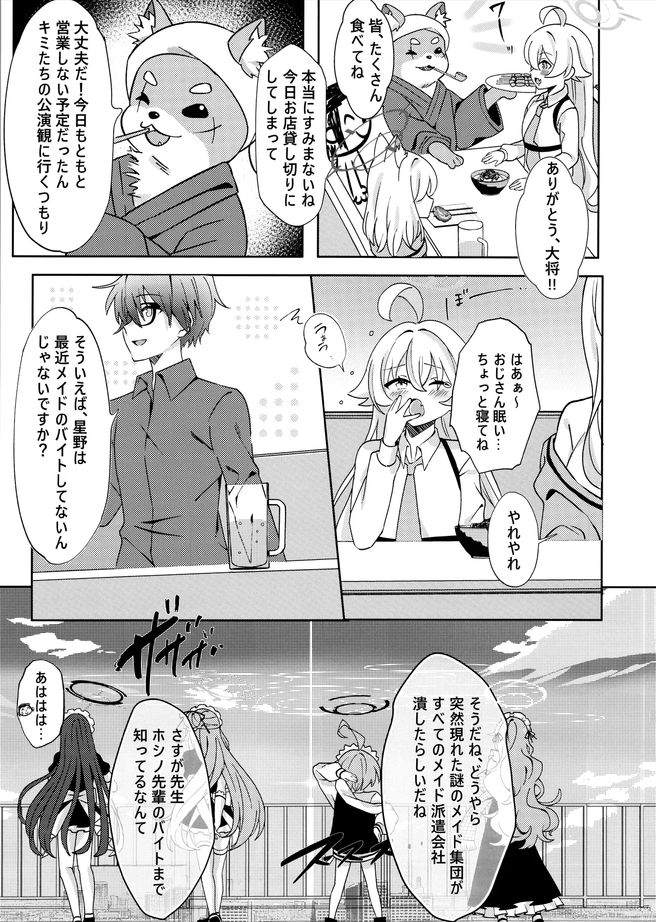 甘いステージの誘惑 page 8 full