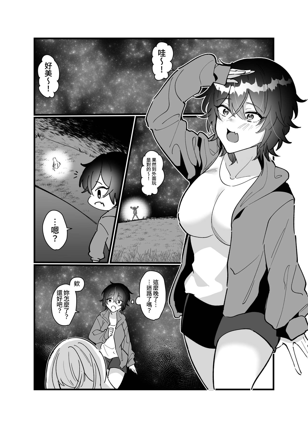 Heibon JK-chan ga Loli Uchuujin-chan ni Shintai Chousa Sarechau Hanashi page 3 full