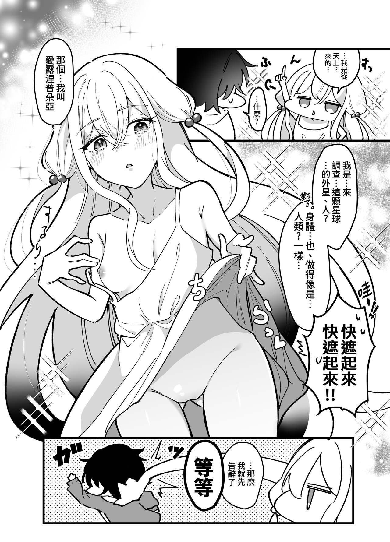 Heibon JK-chan ga Loli Uchuujin-chan ni Shintai Chousa Sarechau Hanashi page 6 full