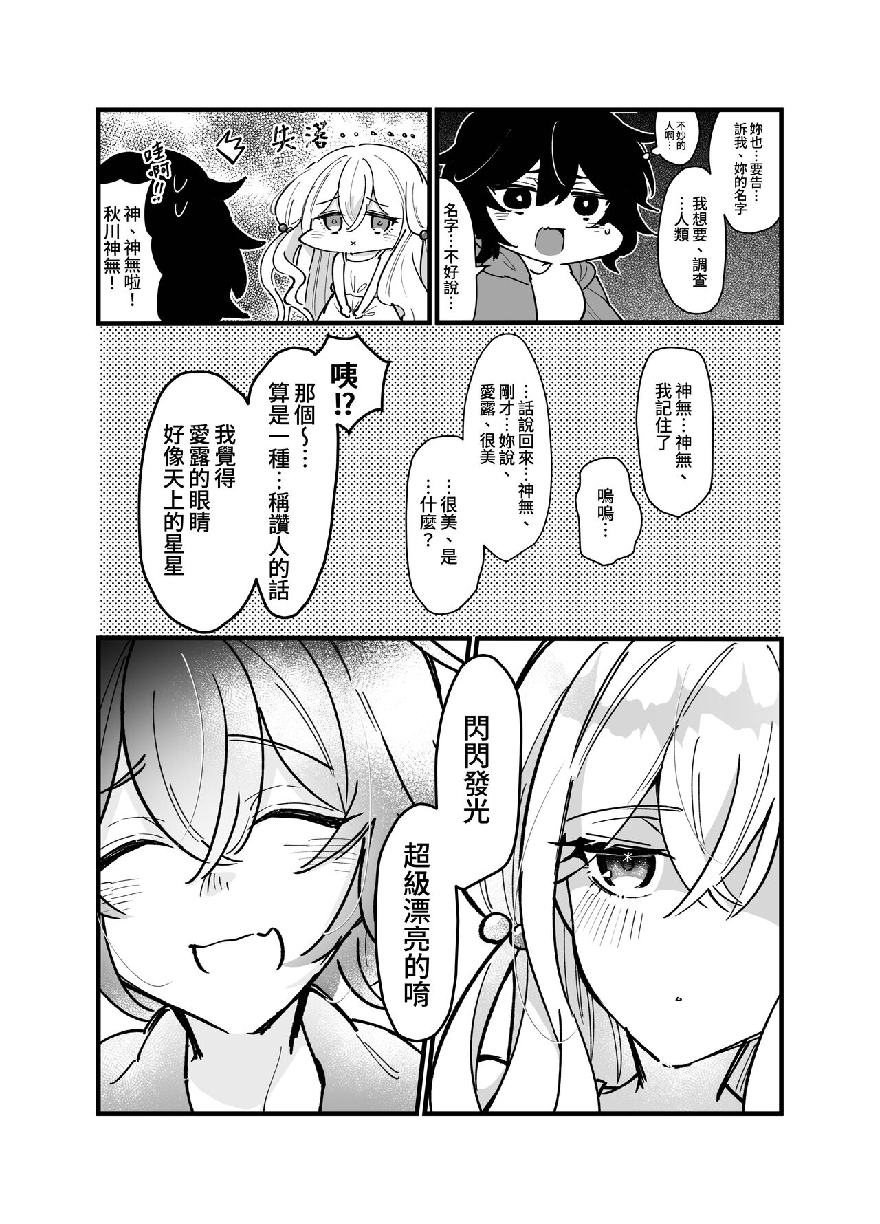 Heibon JK-chan ga Loli Uchuujin-chan ni Shintai Chousa Sarechau Hanashi page 7 full