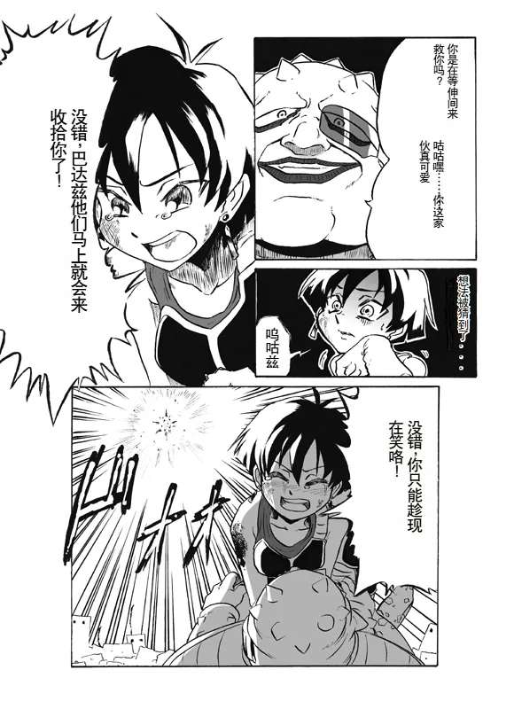 Seripa de Eromanga page 10 full