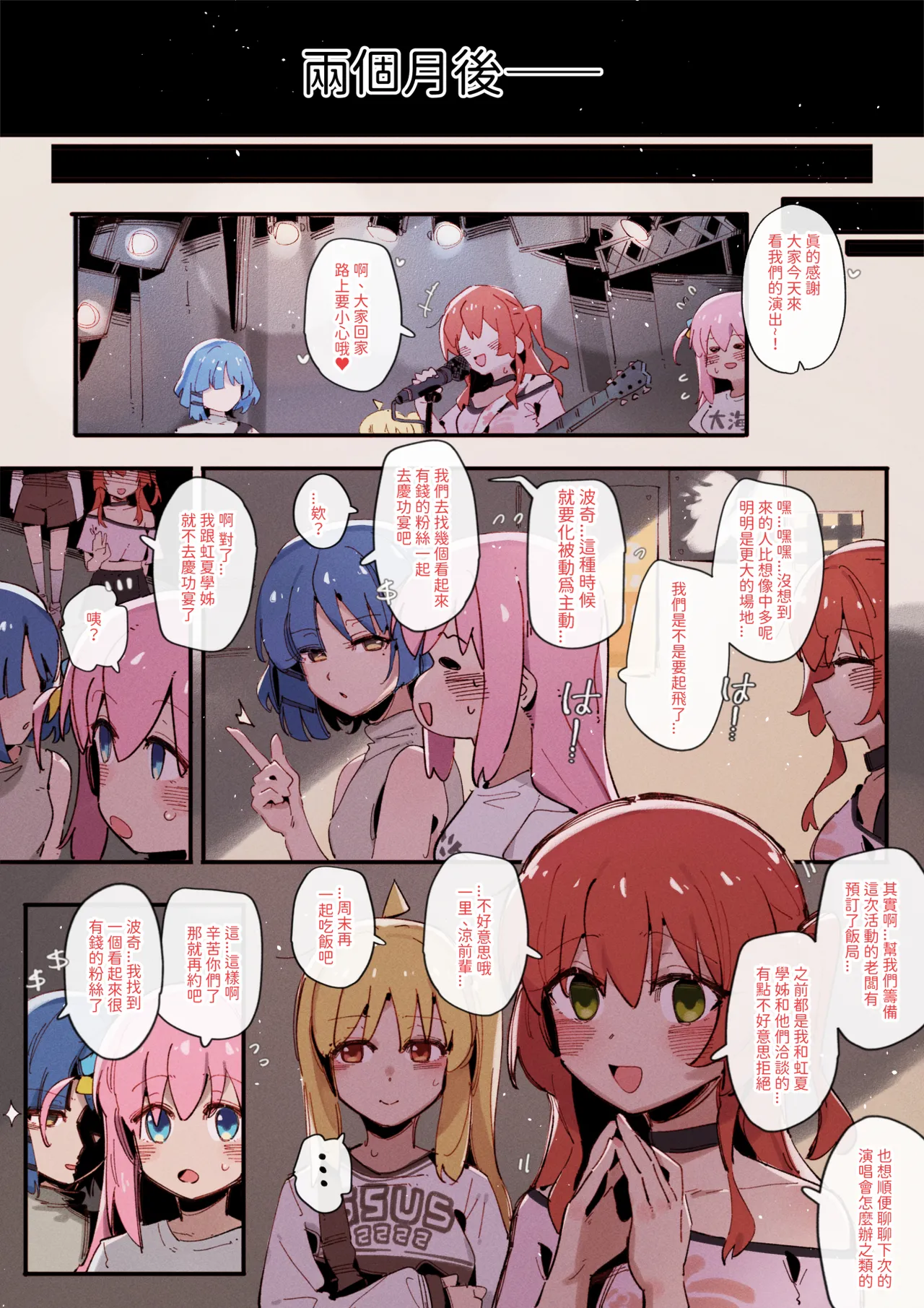 Kita/Nijika's Part-Time Job⭐... page 10 full