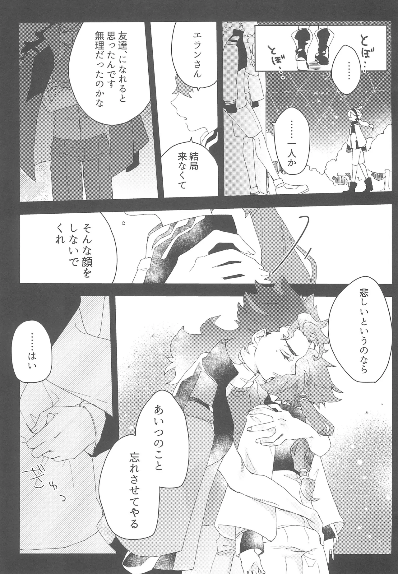 Moshi Anata to Konyaku Shita no Nara page 10 full