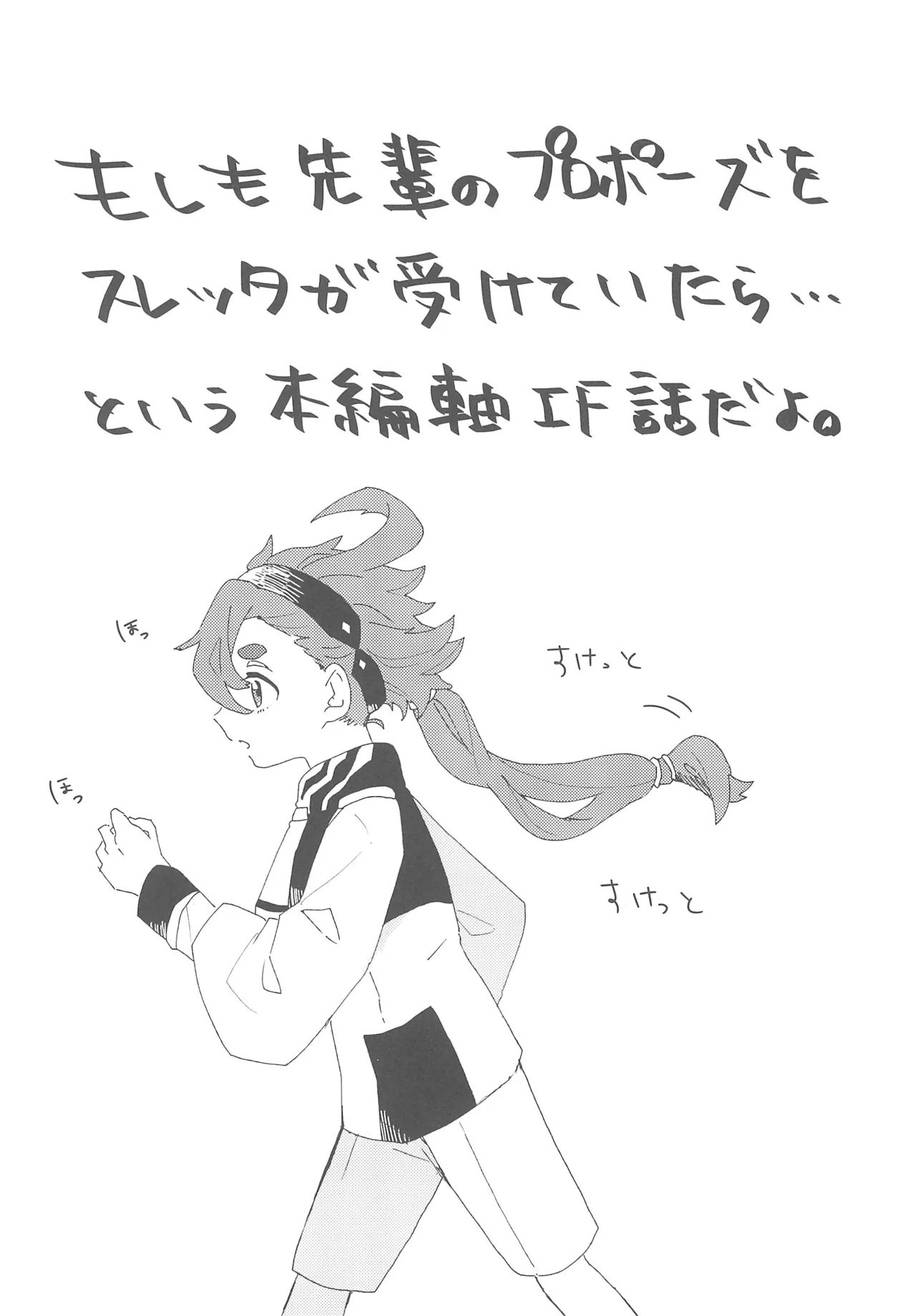 Moshi Anata to Konyaku Shita no Nara page 3 full