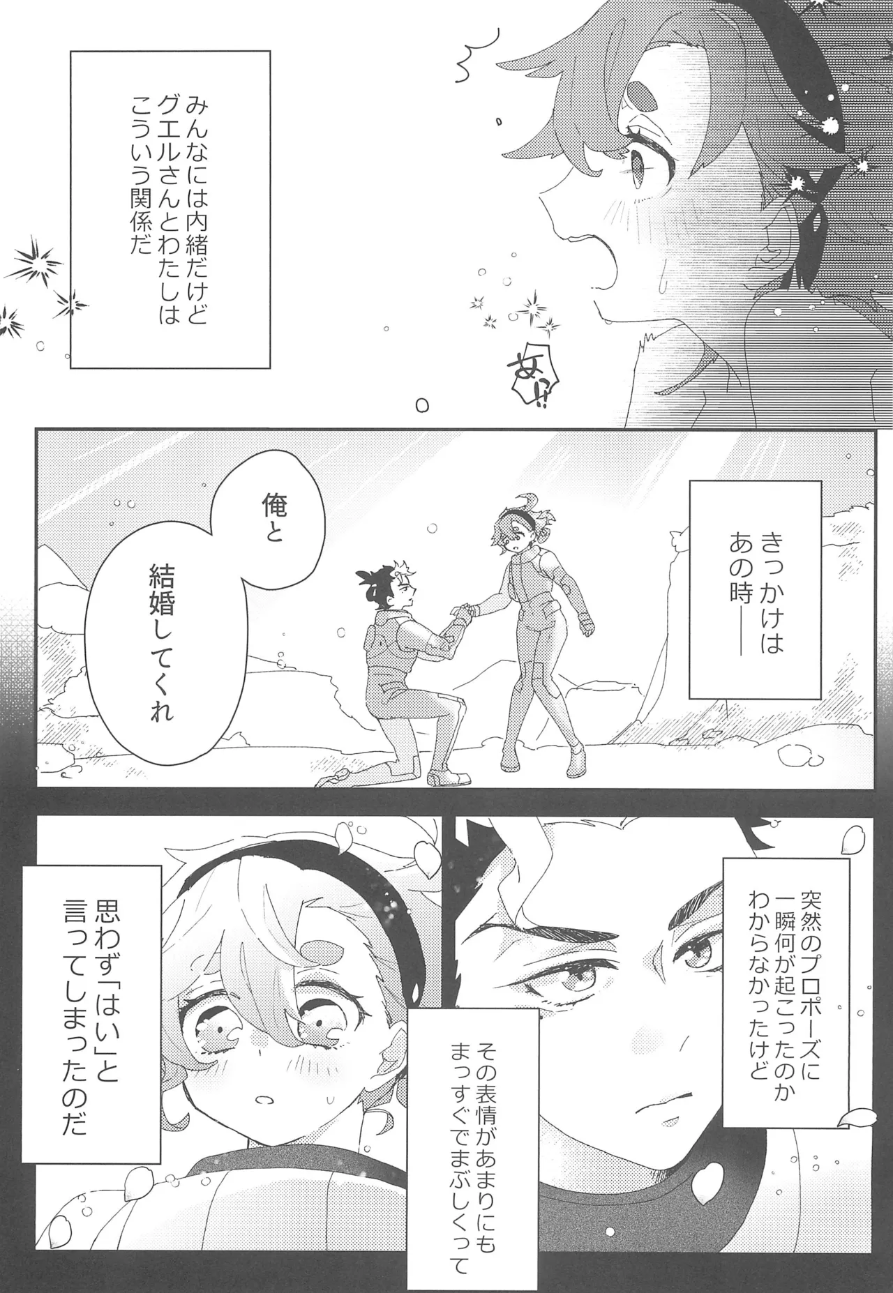 Moshi Anata to Konyaku Shita no Nara page 8 full