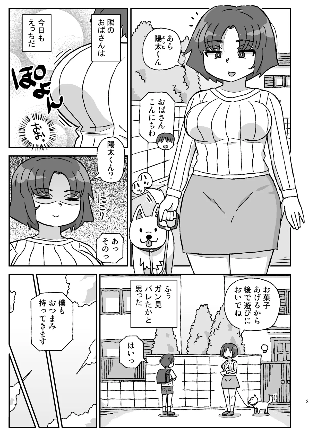 Otonari no Ikiokure Oba-san page 2 full
