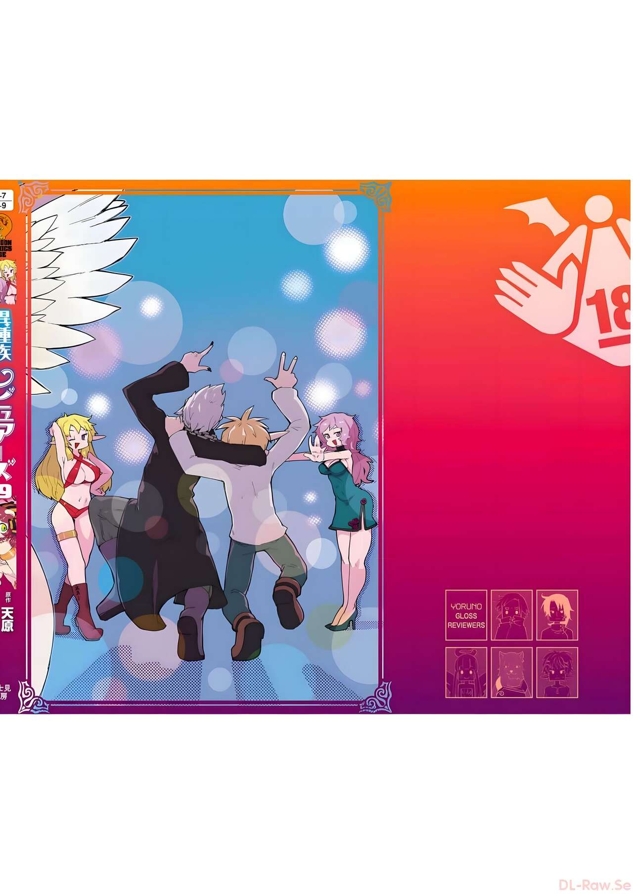 异种族风俗娘评鉴指南 第9卷附赠漫画 page 10 full