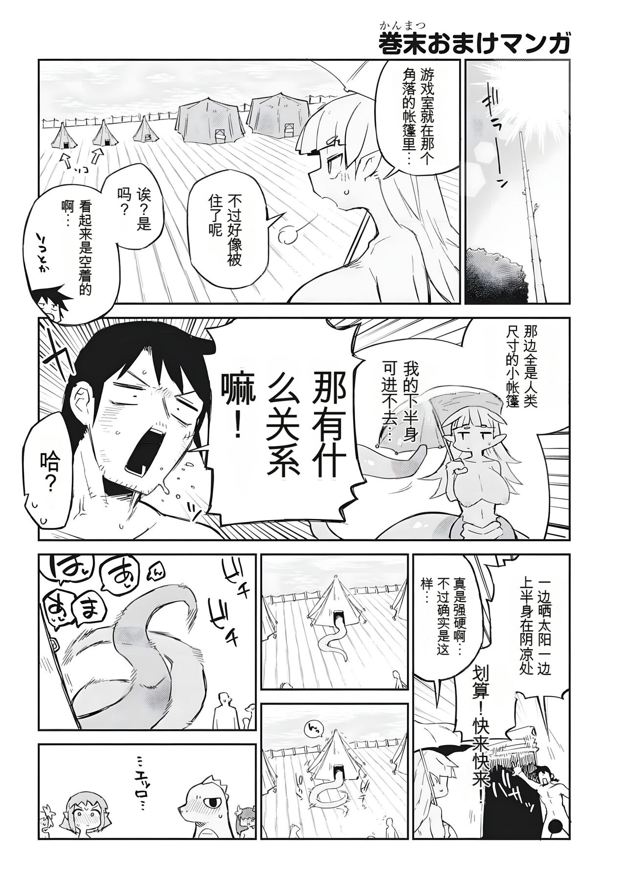 异种族风俗娘评鉴指南 第9卷附赠漫画 page 5 full