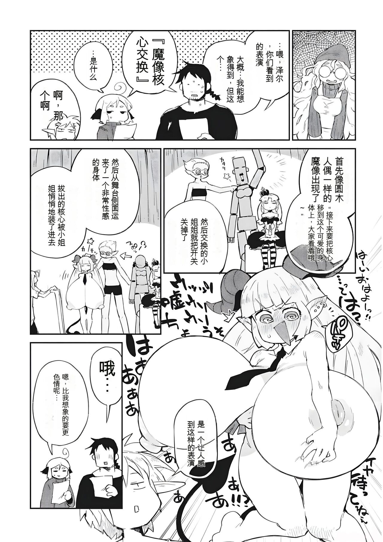 异种族风俗娘评鉴指南 第9卷附赠漫画 page 6 full